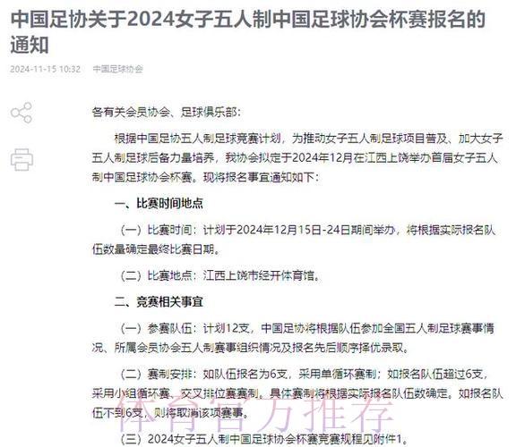 首届女五足协杯在江西上饶开赛